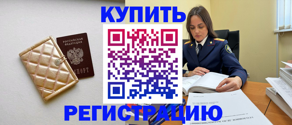 временная регистрация недорого в Воронежской области