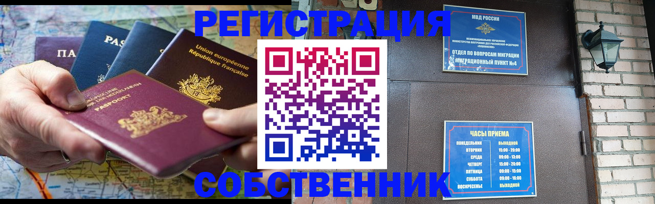 прописка от собственника в Воронежской области